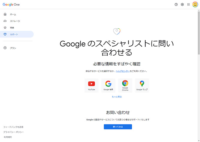 Google One 容量アップグレードしたい時、契約期間・利用料はどうなる？