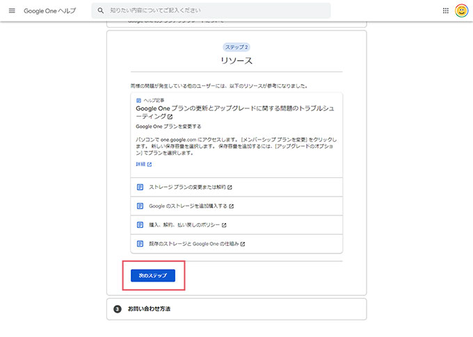 Google One 容量アップグレードしたい時、契約期間・利用料はどうなる？