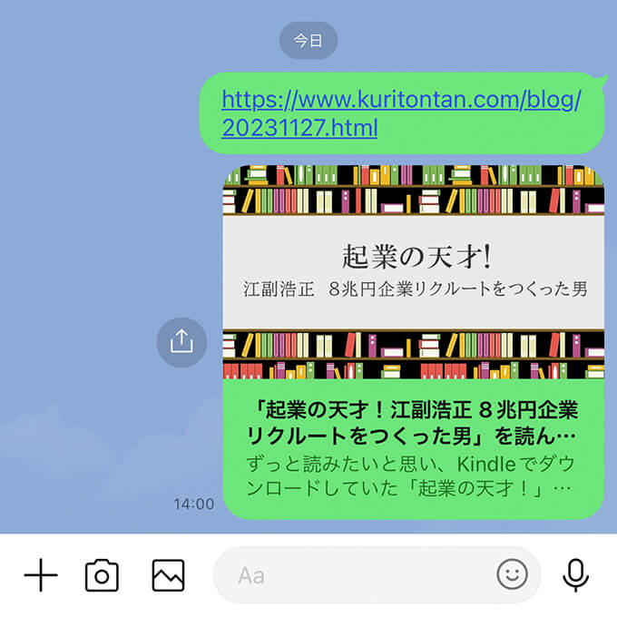 LINEトーク画面（スマートフォン版アプリ）