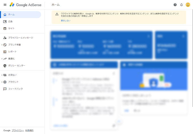 AdSense 管理画面